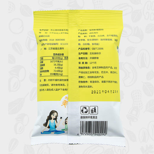新农哥×小阳妈妈夹心海苔脆12g/包海味零食（两种口味混发） 商品图4