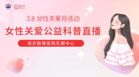 3月9日 | 张猛医生 科普：乳腺癌术后随访及康复