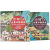 【4-16岁】《地图上的全景中国简史&地图上的全景世界简史》（全10册）| 纪连海、魏新主审 更适合孩子的历史地图绘本 商品缩略图1