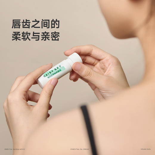 【代发】DAISY SKY雏菊的天空桂影恒润修护唇膏 橙花豆蔻智妍唇膏 润唇膏男女 商品图1