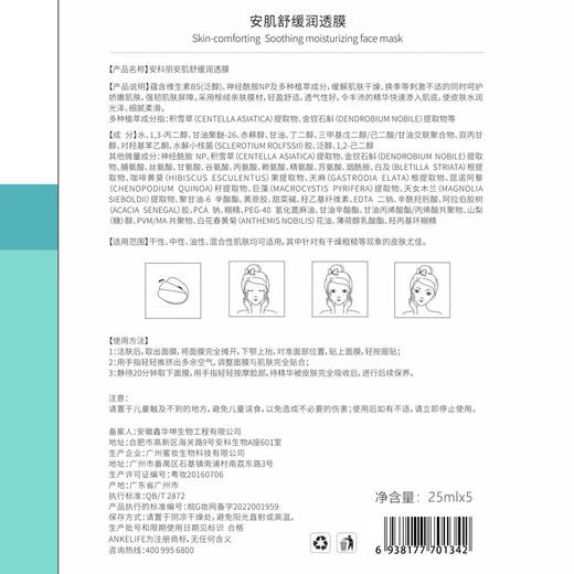 安科丽安肌舒缓修护润透膜5片/盒【拍1发3】 商品图6