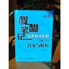 醍醐笔记 高考数学秘籍(全2册) 商品缩略图3