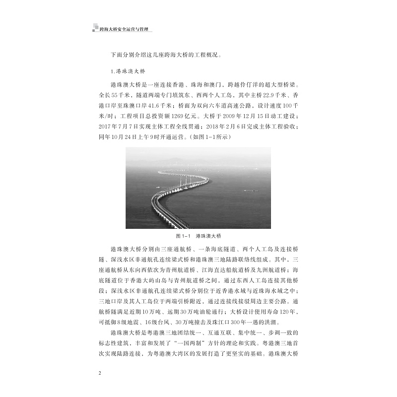 试读PDF-9787308233071(1-1)-跨海大桥安全运营与管理_008.jpg