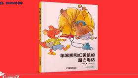 2018年1月 笨笨熊和红袋鼠的魔力电话