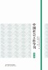 中国社会工作学刊套装（共3本） 商品缩略图0