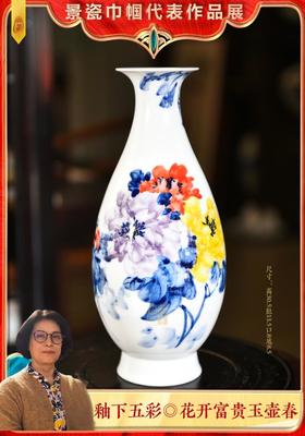 釉下五彩花开富贵玉壶春