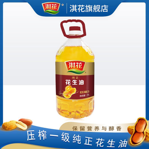 淇花 5L纯正花生油物理压榨一级食用油古法5升家用炒菜烹饪桶装 商品图0