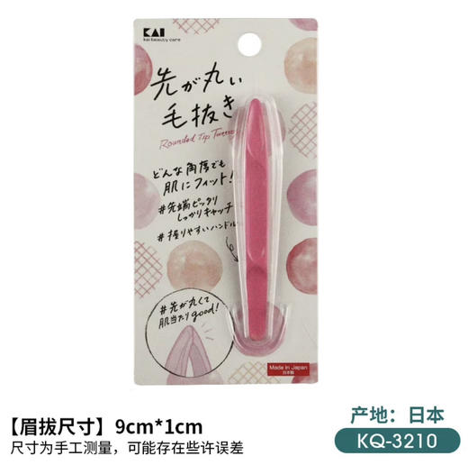 贝印圆型口眉拔（KQ-3210） 商品图0