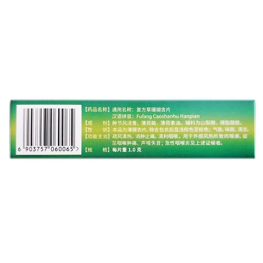 江中 复方草珊瑚含片（不含蔗糖） 商品图2