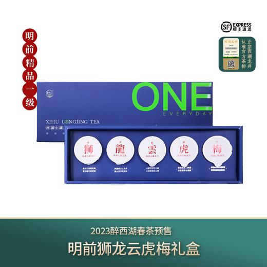 西湖龙井2023明前精品狮龙云虎梅礼盒·醉西湖 商品图0
