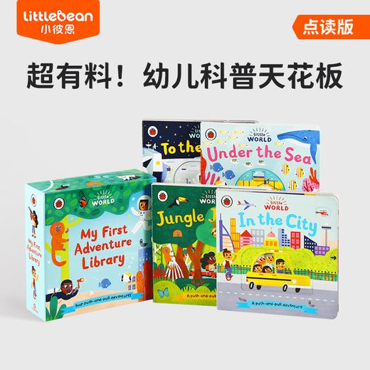 【育学园】小彼恩出品Little world 小小世界启蒙认知抽拉书 4册盒装 英文原版 点读版 商品图0