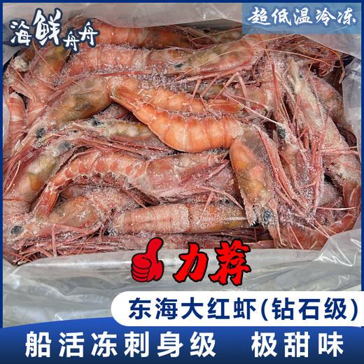 【野生】超低温船冻东海大红虾（刺身级） 商品图1