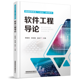 29683-4  软件工程导论