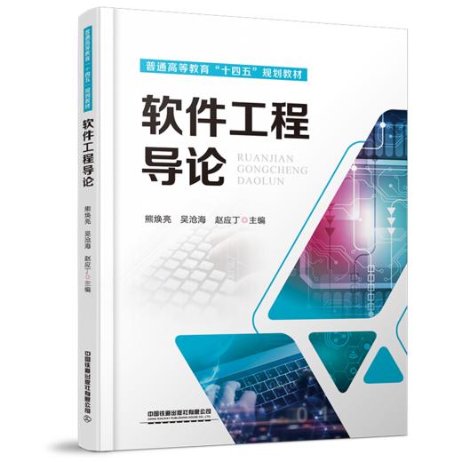29683-4  软件工程导论 商品图0