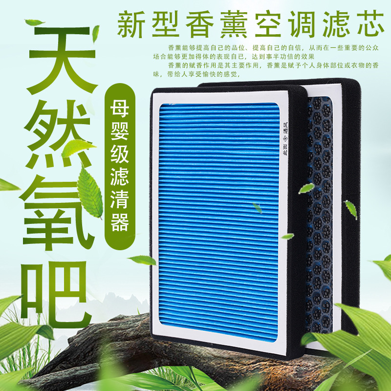 新款熏香型汽车空调滤清器 多层滤芯设计 内置精油浓缩香片 净化空气（下单需备注车型+年份+排量）