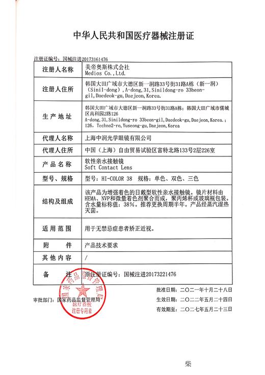 #TIME 浆果时刻 浆果9代 巧/黑/蓝 14.0mm【1片装】舒适推荐 / 半年抛 商品图6