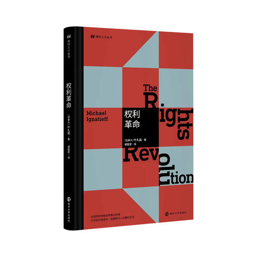 权利革命 The Rights Revolution 商品图0