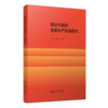 新时代高校全面从严治党研究  9787303289158    北京师范大学出版社 商品缩略图1