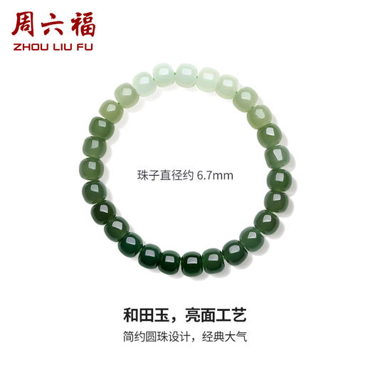周六福珠宝玉石青珠雅韵手串和田青玉玉石手链简约圆珠送女友礼物 商品图1