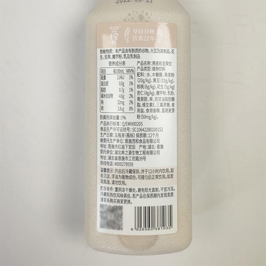 恩施希之源燕麦和坚果饮料（含糖）300ml*6/箱 商品图1