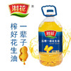 淇花压榨一级花生油 物理压榨食用植物油 炒菜烘焙家庭食用桶装5L 商品缩略图2