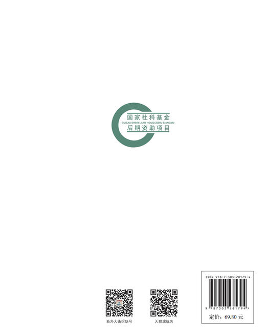 唯物史观视域下的广告批判研究  9787303281794      北京师范大学出版社 商品图2