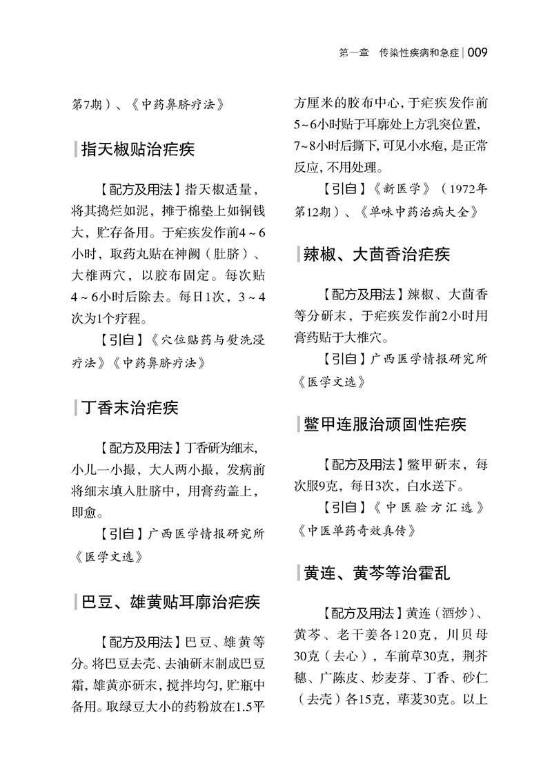 民间祖传偏方 正文_页面_31.jpg