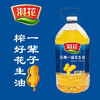 淇花压榨一级花生油 物理压榨食用植物油 炒菜烘焙家庭食用桶装5L 商品缩略图1