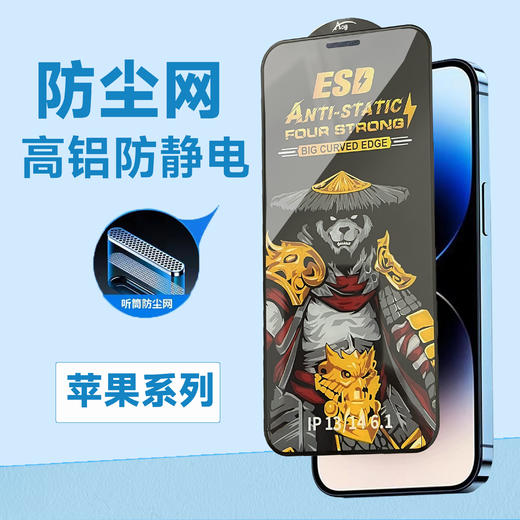 高铝防尘防静电全屏钢化膜适用于x  xr xsmax 11 12 13 14pro 商品图0