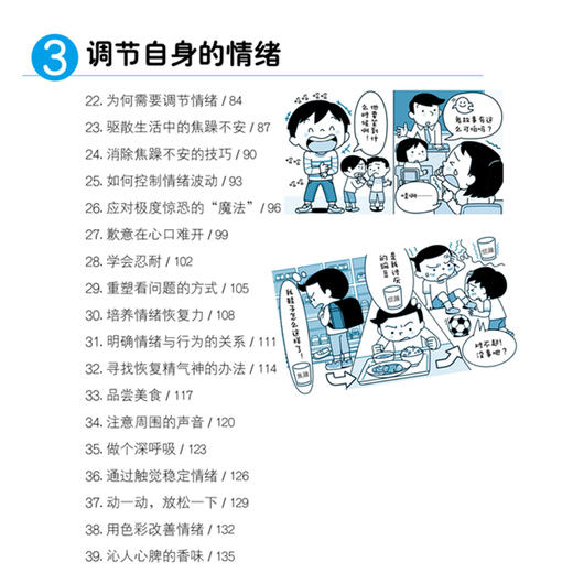 《小学生心理自助工具箱》（全4册） 商品图4