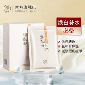 儒意补水面膜 烟酰胺保湿提亮肤色熬夜急救修复暗黄