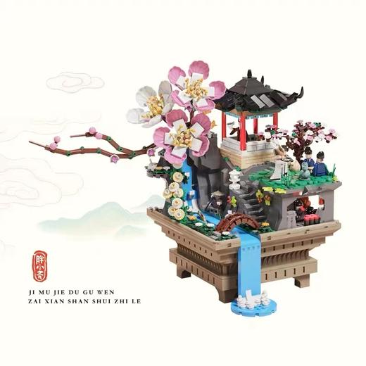 醉翁亭记国风积木 人民文创原创《醉翁亭记》创意积木玩具礼盒儿童益智拼搭思维训练 商品图1