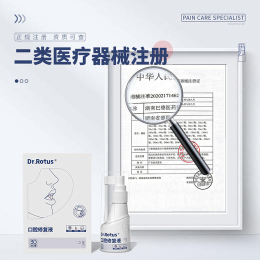 【口腔溃疡克星】DR.ROTUS口腔修复液 口腔炎症疼痛口腔溃疡喷剂 30ml/瓶 商品图1