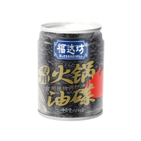 福达坊黑罐专用火锅油碟芝麻香调和油60ml
（6924497913732 ）