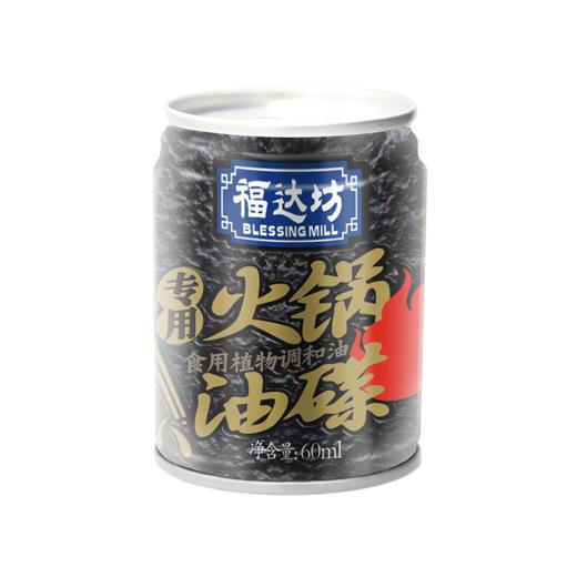 福达坊黑罐专用火锅油碟芝麻香调和油60ml
（6924497913732 ） 商品图0