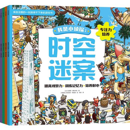 我是小侦探(1-4) 商品图0