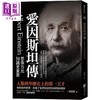 【中商原版】爱因斯坦传 想像力比知识更重要 港台原版 杨建邺 海鸽 商品缩略图0
