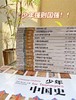 《少年中国史》套装14册| 15位历史教授编审，内容严谨+有趣好读，给孩子一次人文和历史的启蒙 商品缩略图3