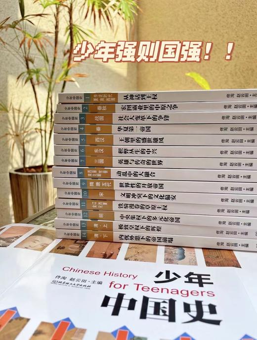 《少年中国史》套装14册| 15位历史教授编审，内容严谨+有趣好读，给孩子一次人文和历史的启蒙 商品图3