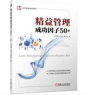 精益管理成功因子50+ 商品图0