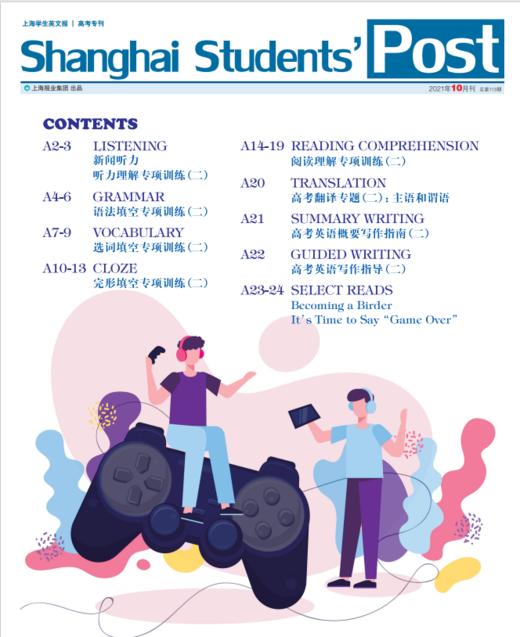 已出版【月刊】SSP 高考专刊 商品图2