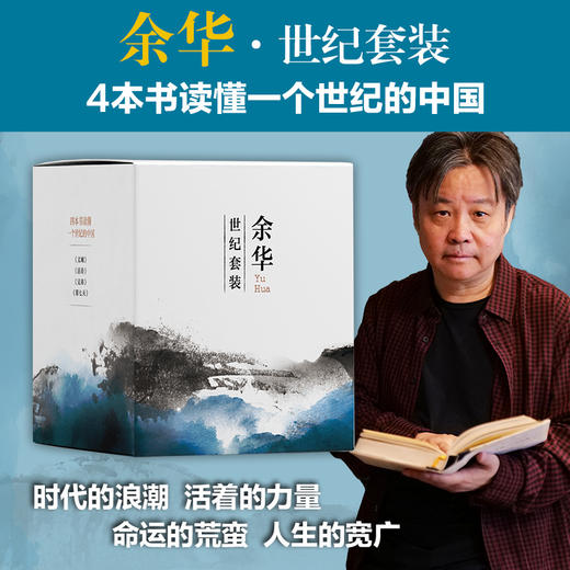 余华：世纪套装（《文城》《活着》《兄弟》《第七天》，四本书读懂一个世纪的中国） 商品图0