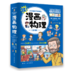 这才是孩子爱看的漫画化学 物理 数学（全18册） 商品缩略图8