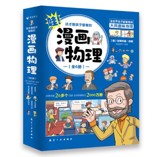这才是孩子爱看的漫画化学 物理 数学（全18册） 商品图8