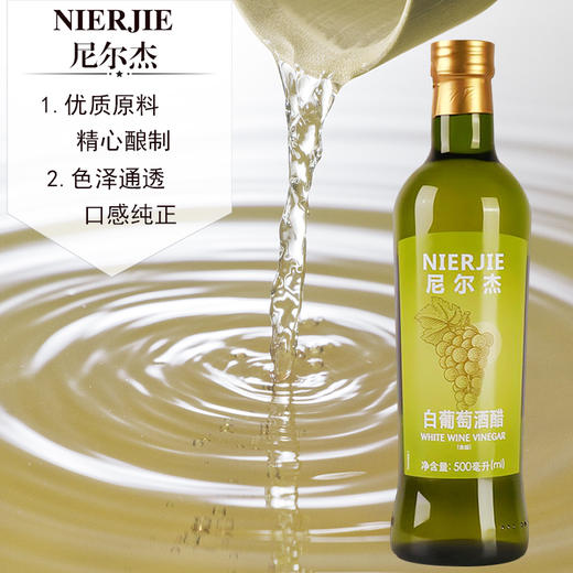【中欧班列精选2瓶】西班牙尼尔杰黑醋/白葡萄酒醋 原装进口烹调凉拌沙拉葡萄醋 500ml/瓶 商品图4