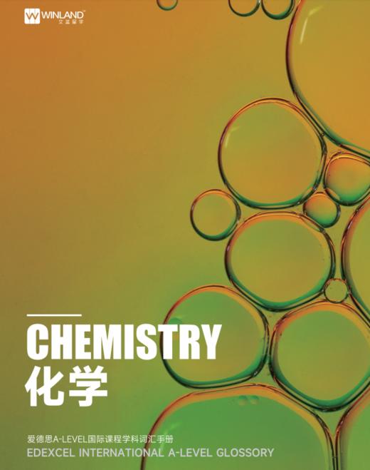 【暑期预学】爱德思A-Level五大热门学科词汇手册（电子版） 商品图2