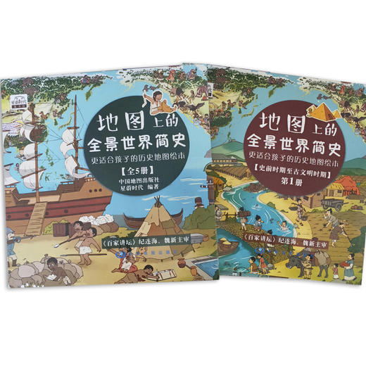 【4-16岁】《地图上的全景中国简史&地图上的全景世界简史》（全10册）| 纪连海、魏新主审 更适合孩子的历史地图绘本 商品图4
