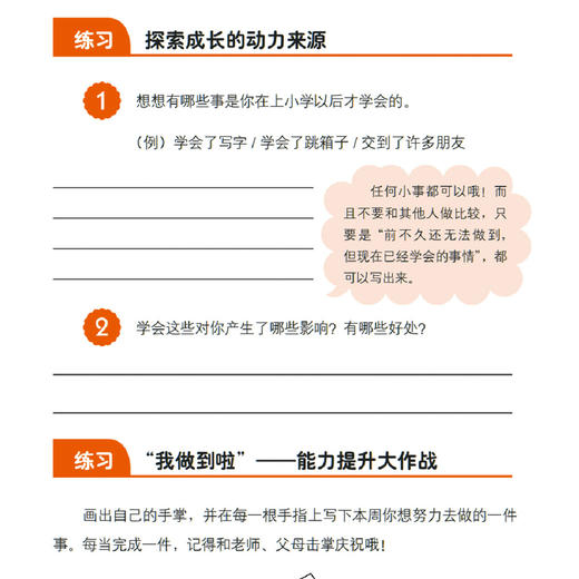 《小学生心理自助工具箱》（全4册） 商品图7