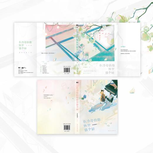 在冷漠的他怀里撒个娇  春风榴火 商品图3