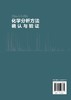 化学分析方法确认与验证 商品缩略图7